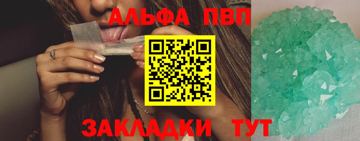 Таганрог  Alpha PVP VHQ  Альфа ПВП кристаллы  Alpha-PVP  Alfa_PVP Соль  Вход с VPN 
