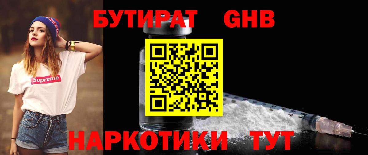 Бутират вода Таганрог