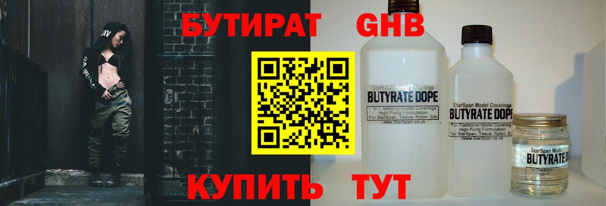 Таганрог  Бутират  Вход с VPN  Бутират оксибутират 