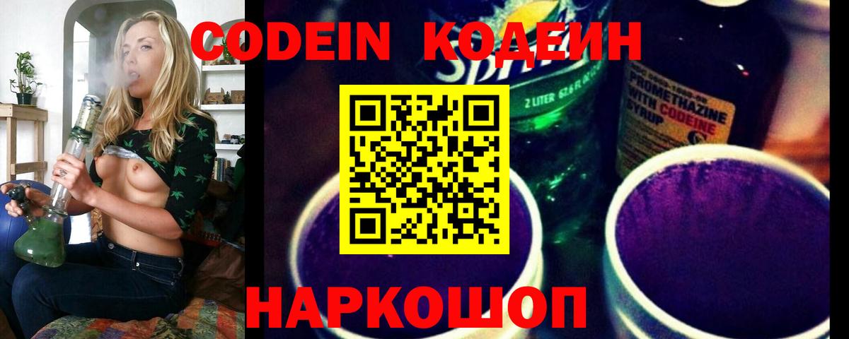 где продают наркотики  Кодеин напиток Lean (лин)  Вход с VPN  Codein Purple Drank  Таганрог 